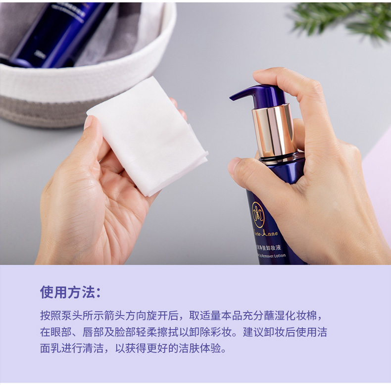 玛丽艳水润净肤卸妆液使用方法