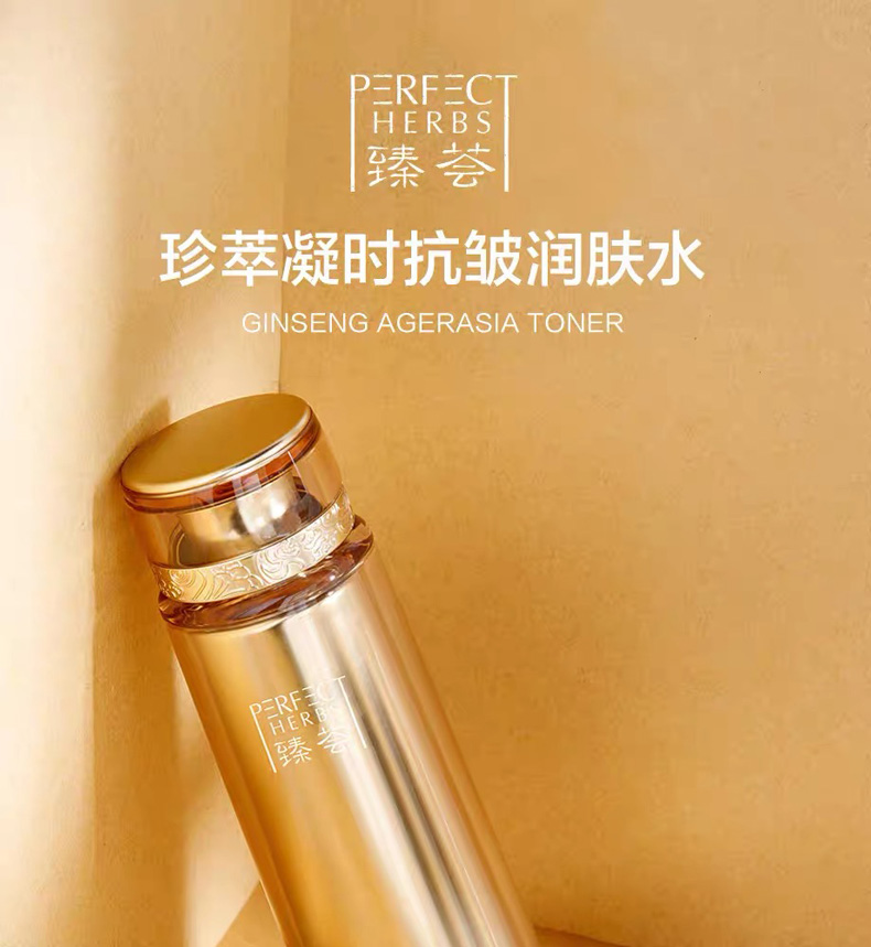 完美玛丽艳臻荟珍萃凝时抗皱润肤水介绍