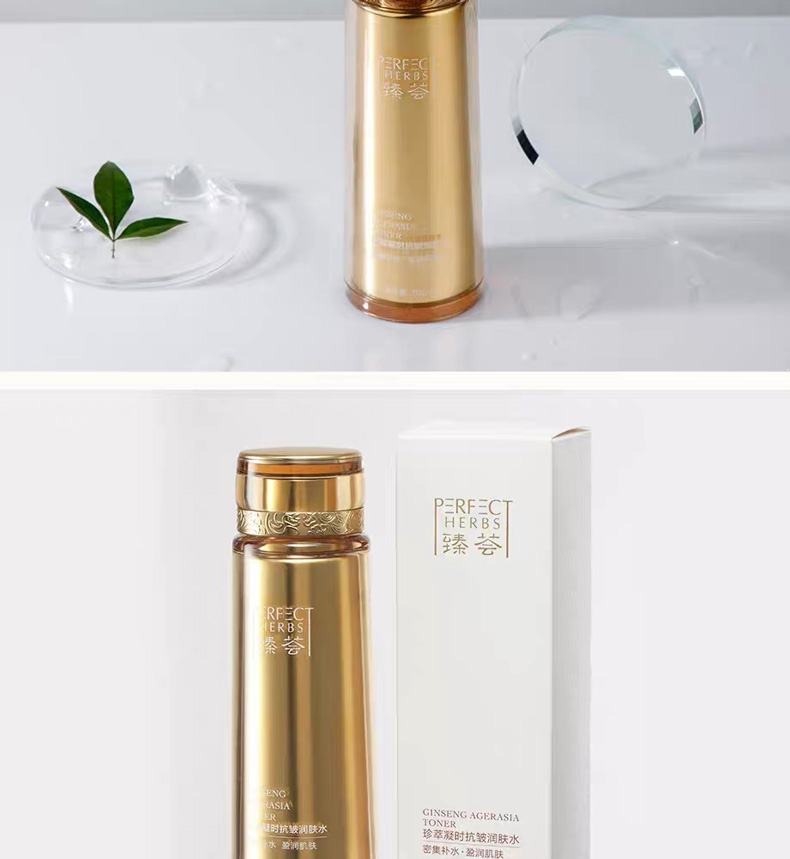 完美玛丽艳臻荟珍萃凝时抗皱润肤水产品实拍图