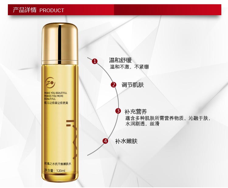 景翔祖儿玫瑰之水抗干燥嫩肤水120ml的作用和功效