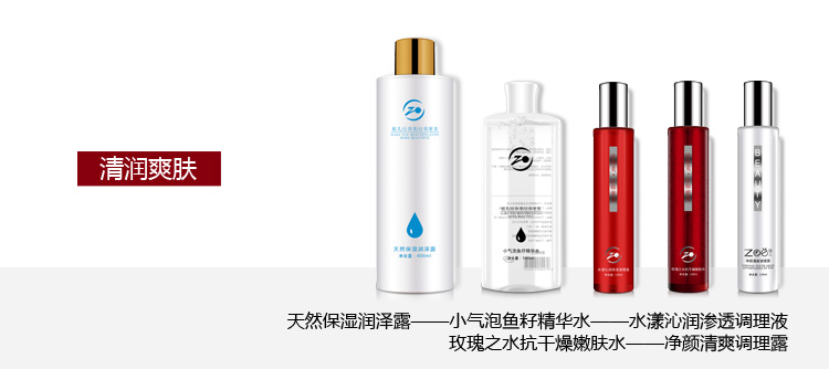 景翔祖儿净颜清爽调理露产品搭配
