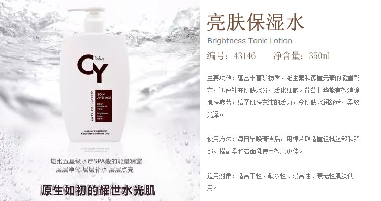 法国CY城市科技亮肤保湿水详情介绍