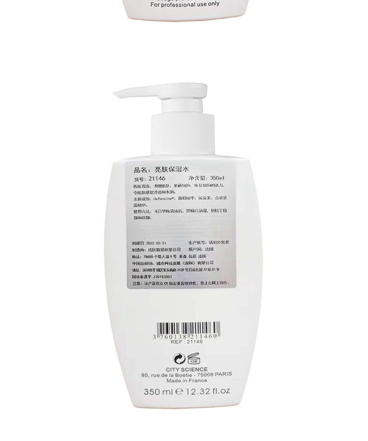 法国CY城市科技亮肤保湿水护肤知识