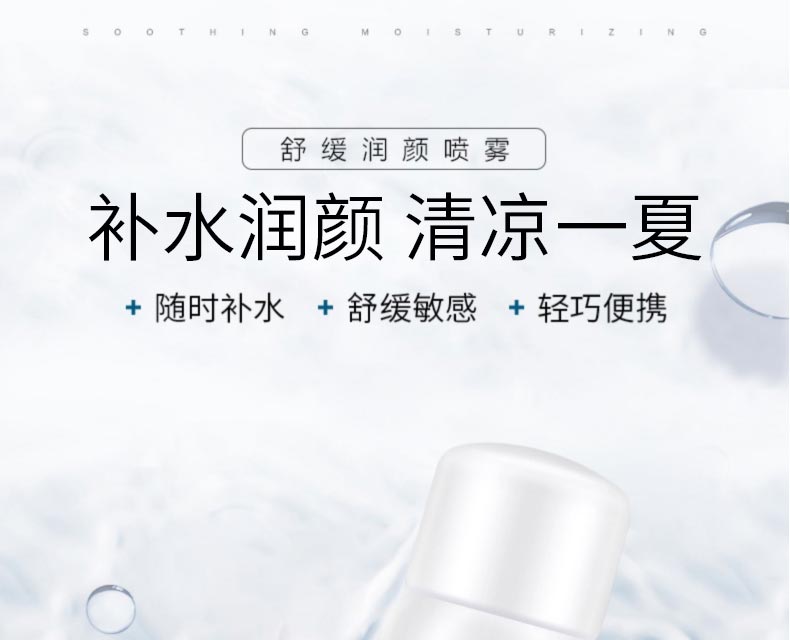 绽妍舒缓润颜喷雾液60ml详情