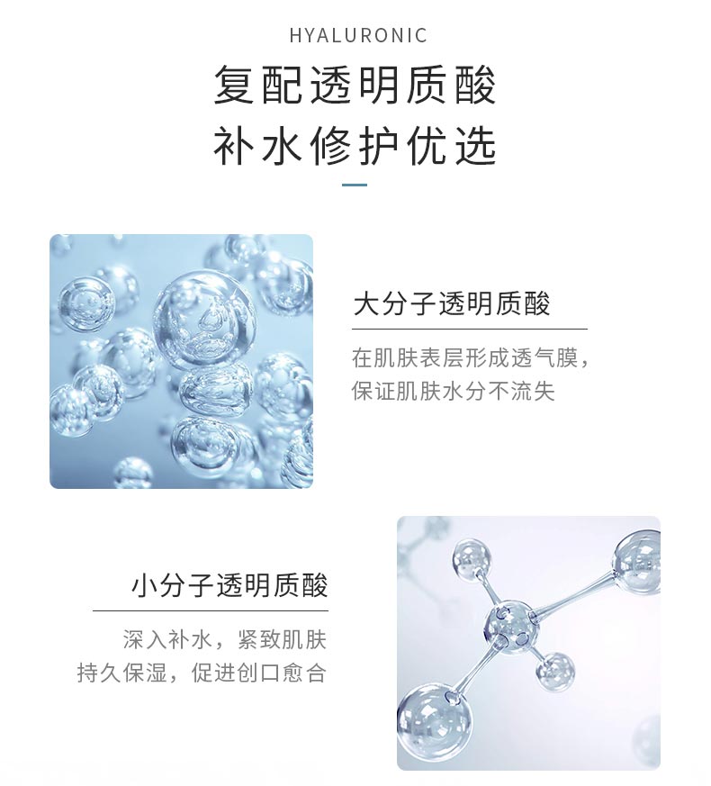 复配透明质酸 补水修护优选