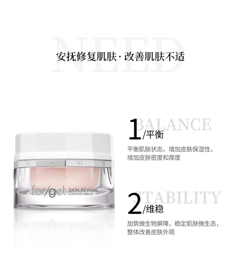 肤格特新肌舒活修护霜功效与作用