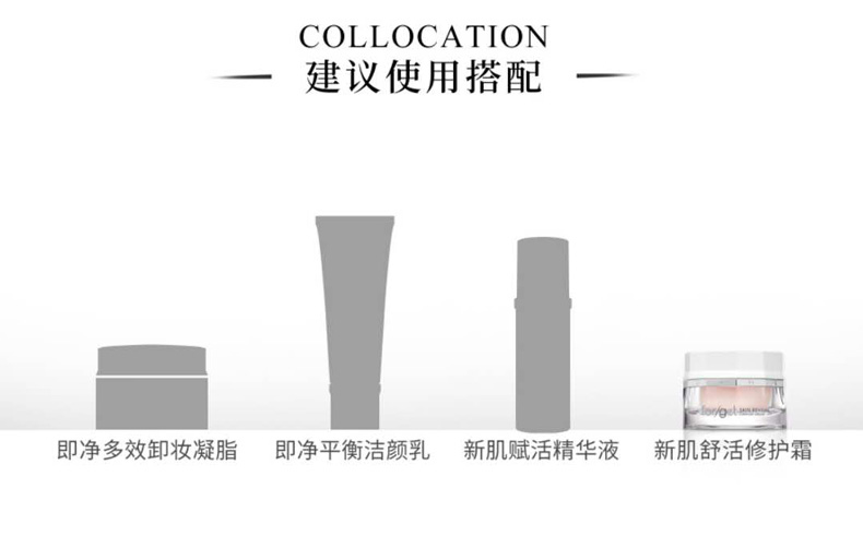 肤格特新肌舒活修护霜使用搭配