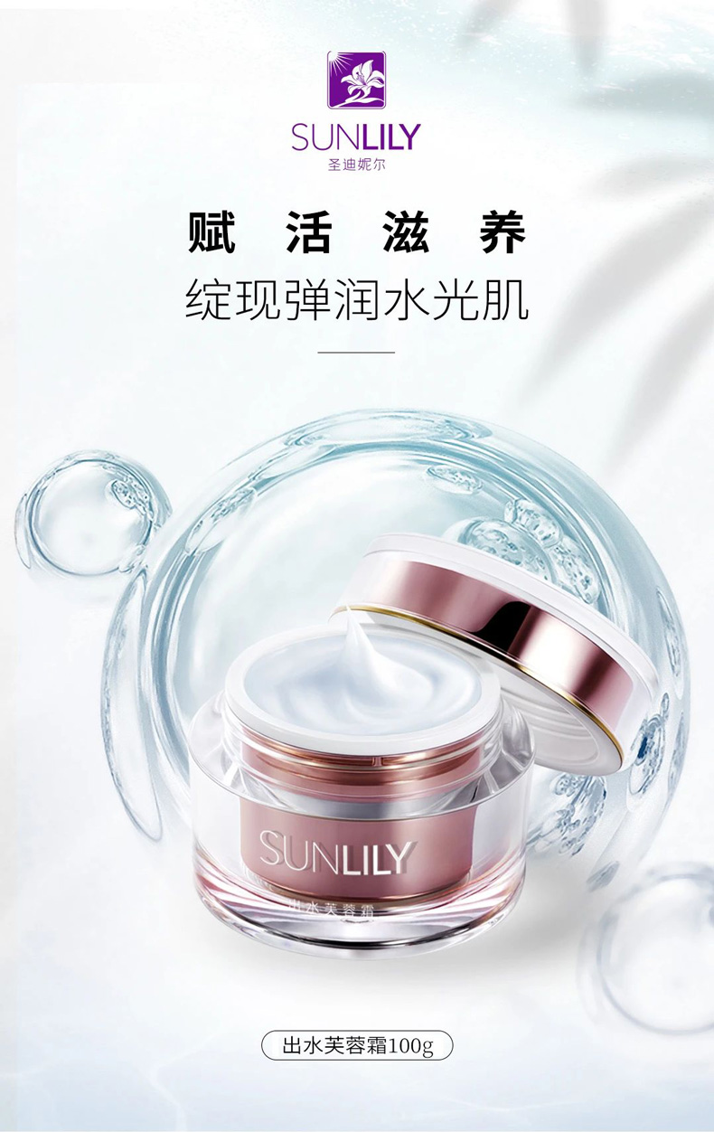 圣迪妮尔出水芙蓉霜介绍