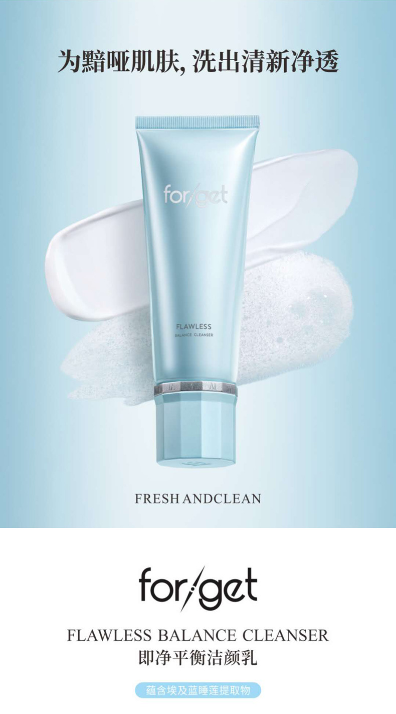 肤格特即净平衡洁颜乳介绍