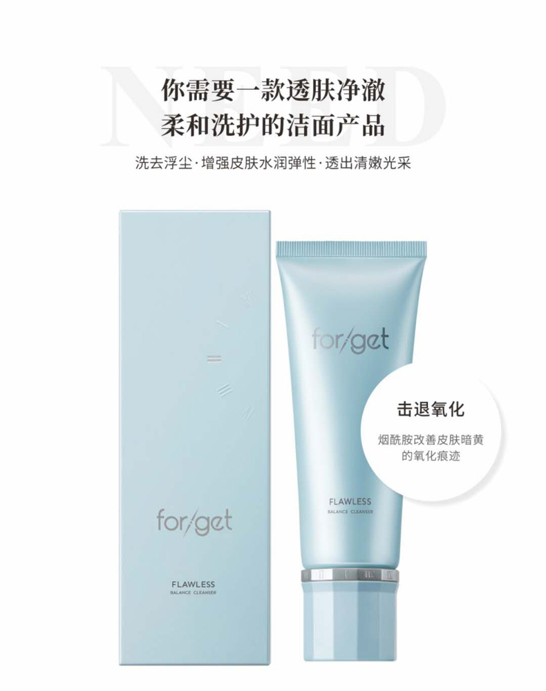肤格特即净平衡洁颜乳作用