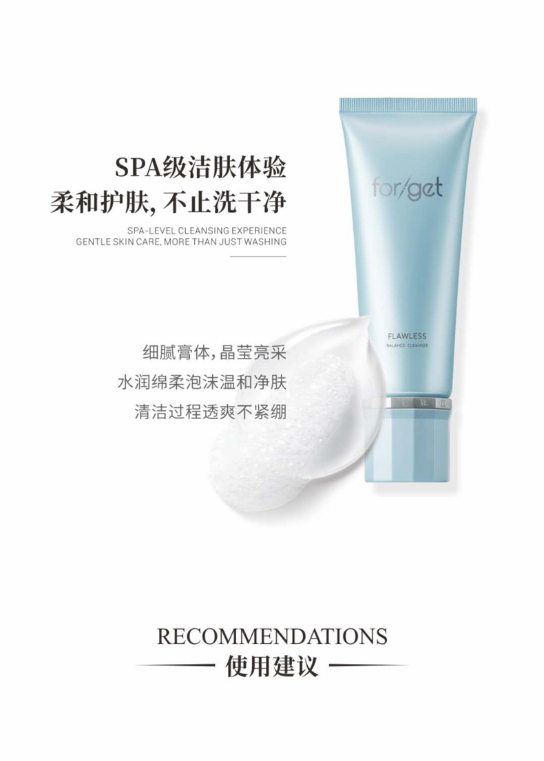 肤格特即净平衡洁颜乳洁肤体验