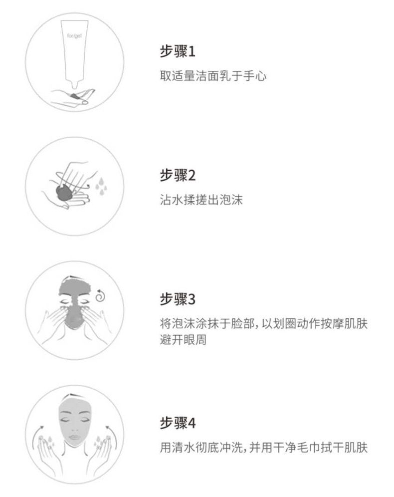 肤格特即净平衡洁颜乳使用步骤