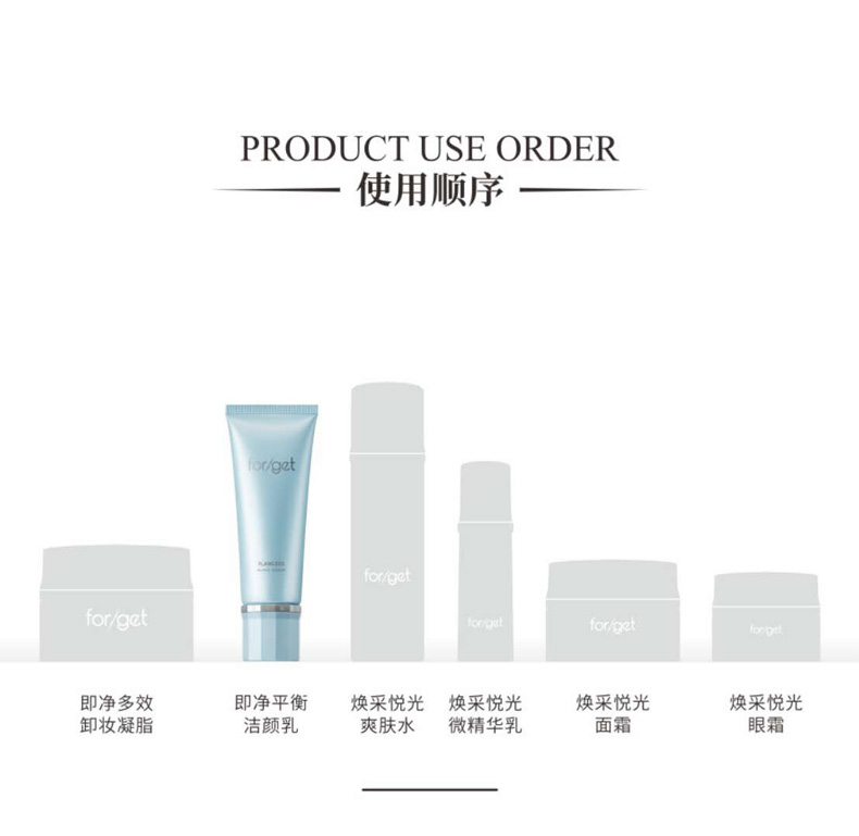 肤格特即净平衡洁颜乳搭配方案