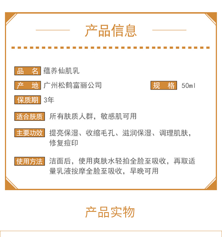 松鹤富丽蕴养仙肌精华功效