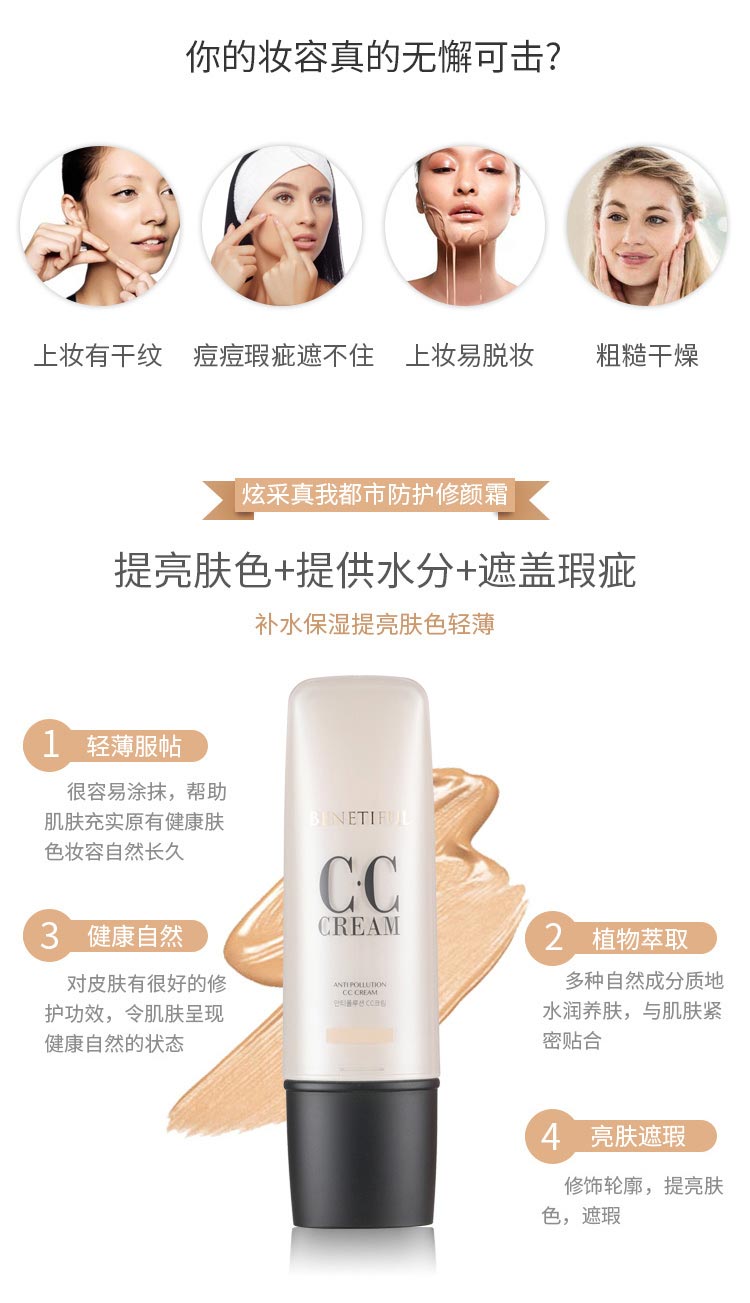 维娜蓓霓芬炫采真我都市防护修颜霜的使用效果