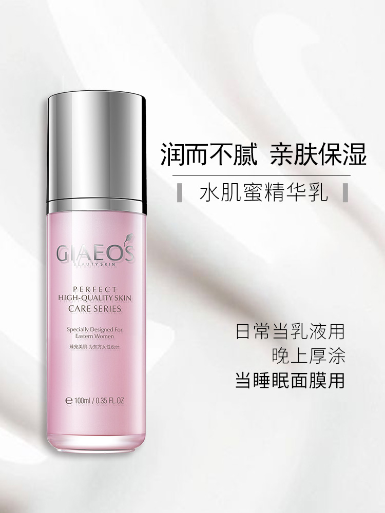 艾丽嘉妍水肌蜜精华乳介绍