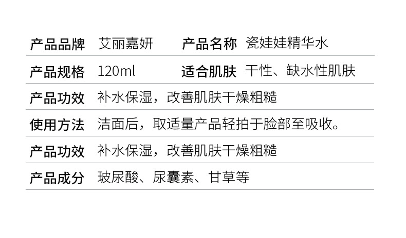 艾丽嘉妍瓷娃娃精华水产品详情