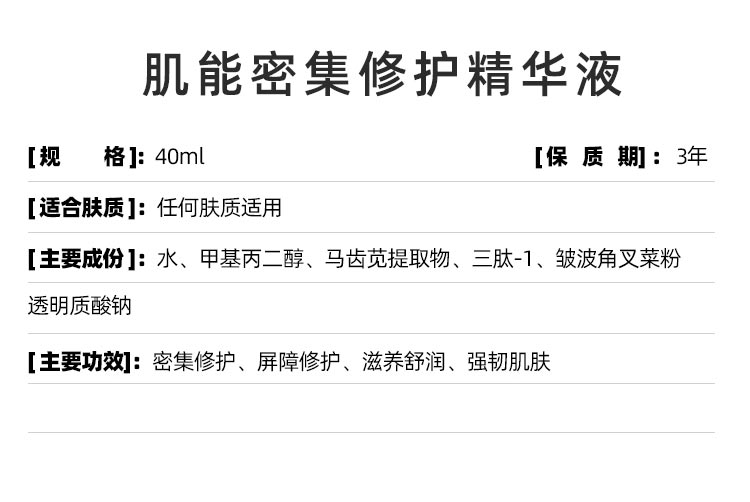 赛斯兰黛(SELAUDI)肌能密集修护精华液40ml产品详情