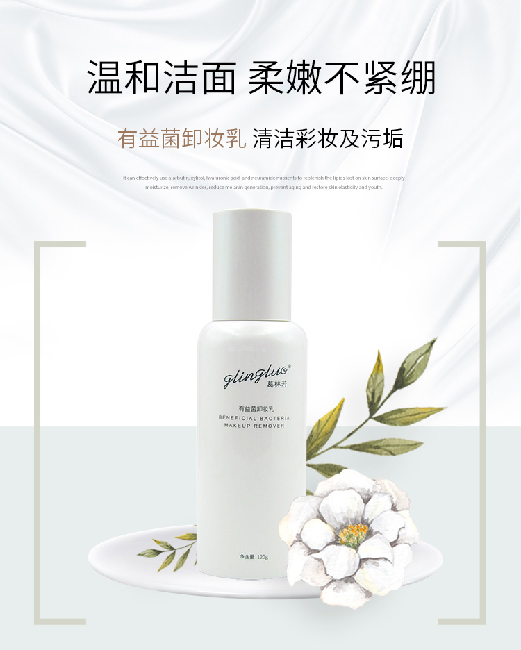 葛林若有益菌卸妆乳价格