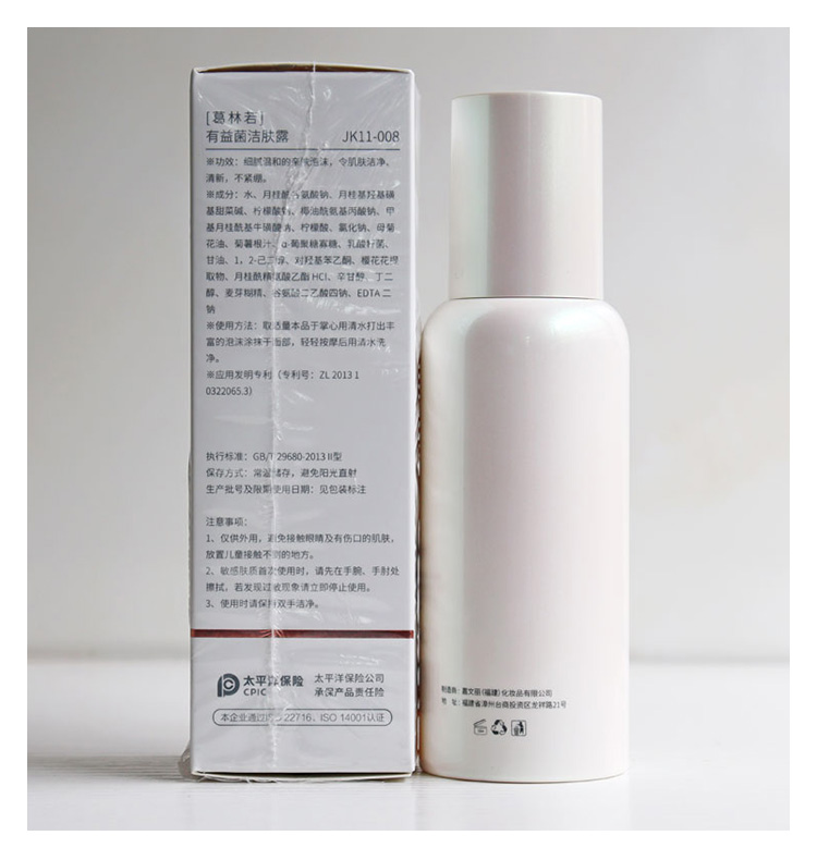 葛林若有益菌洁肤露问答