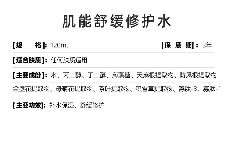 赛斯兰黛(SELAUDI)肌能舒缓修护水120ml产品信息