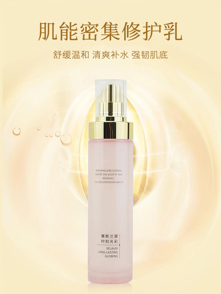 赛斯兰黛(SELAUDI)肌能密集修护乳120ml介绍