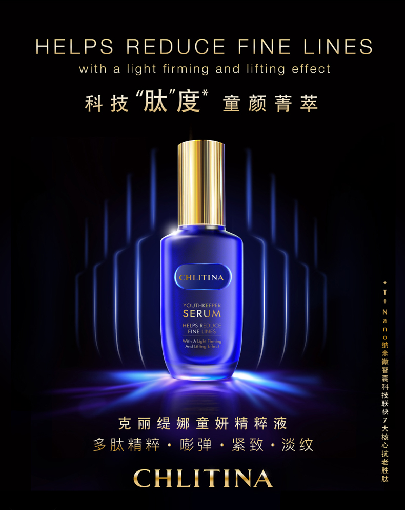 克丽缇娜(Chlitina)童妍精粹液30ml产品详情