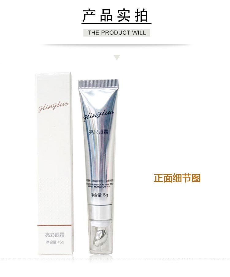 葛林若亮彩眼霜产品实拍图