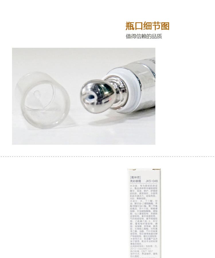 葛林若亮彩眼霜细节图