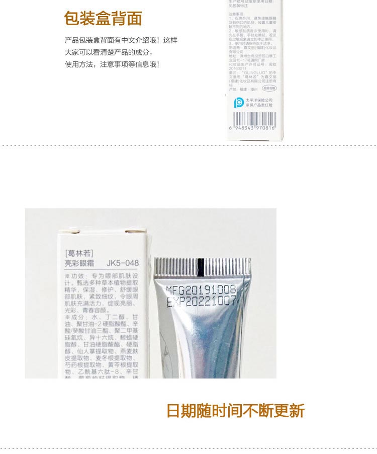 葛林若亮彩眼霜问答