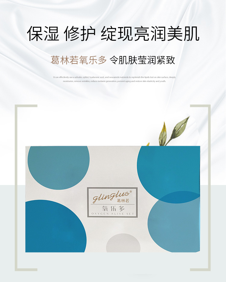 葛林若氧乐多套盒介绍