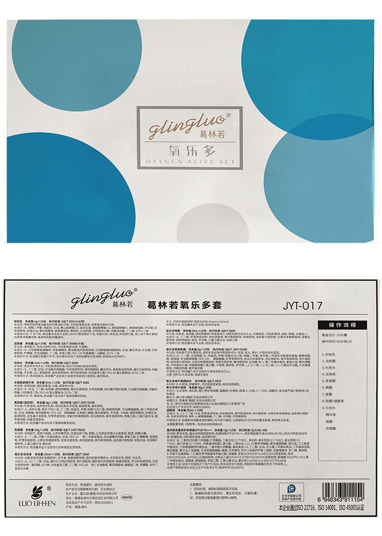 葛林若氧乐多套盒实拍图