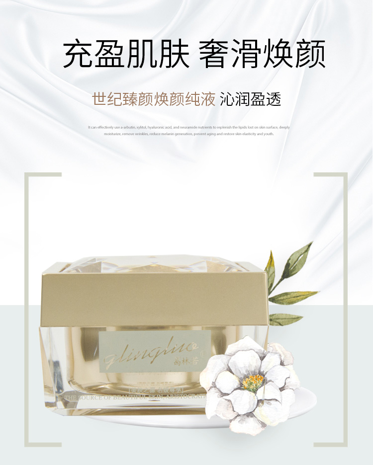 葛林若世纪臻颜焕颜霜介绍