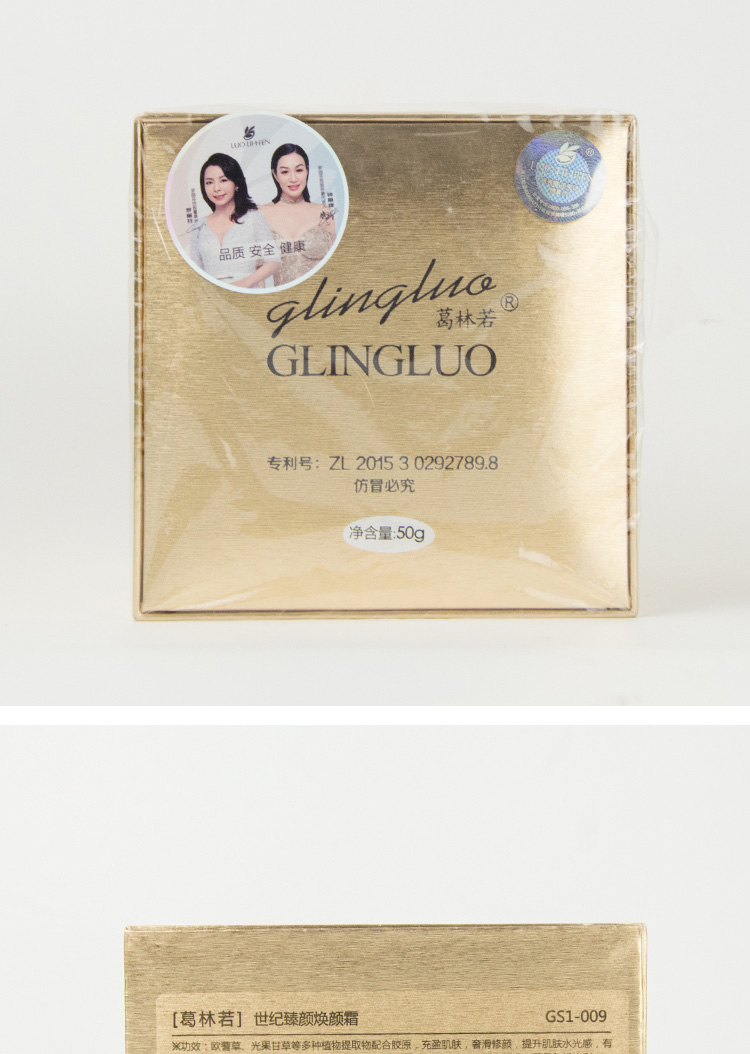 葛林若世纪臻颜焕颜霜产品实拍图