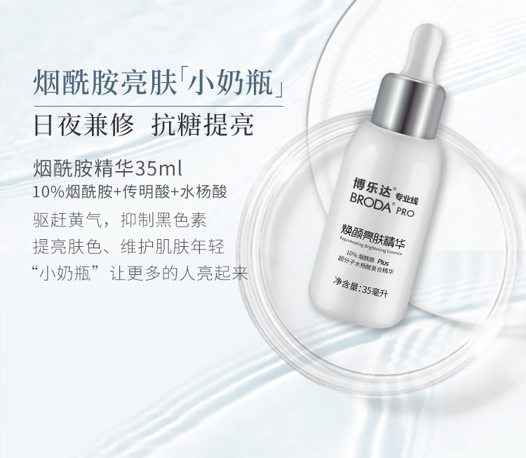 博乐达焕颜亮肤精华详情介绍