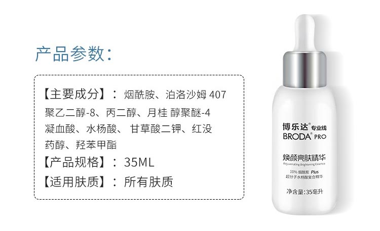 博乐达焕颜亮肤精华护肤问答