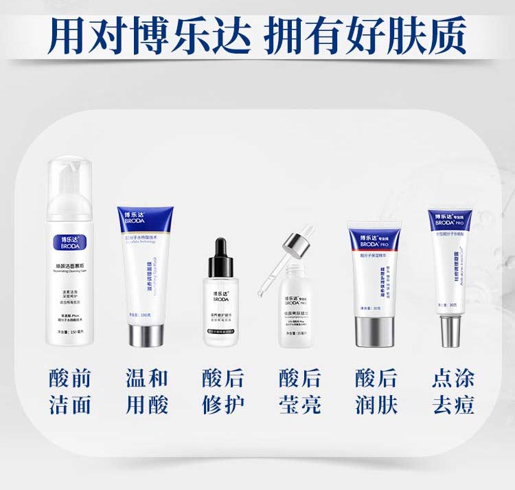 博乐达焕颜亮肤精华搭配护肤步骤