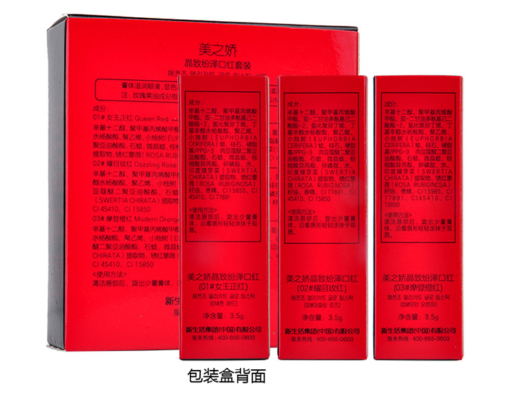 美之娇晶致纷泽口红