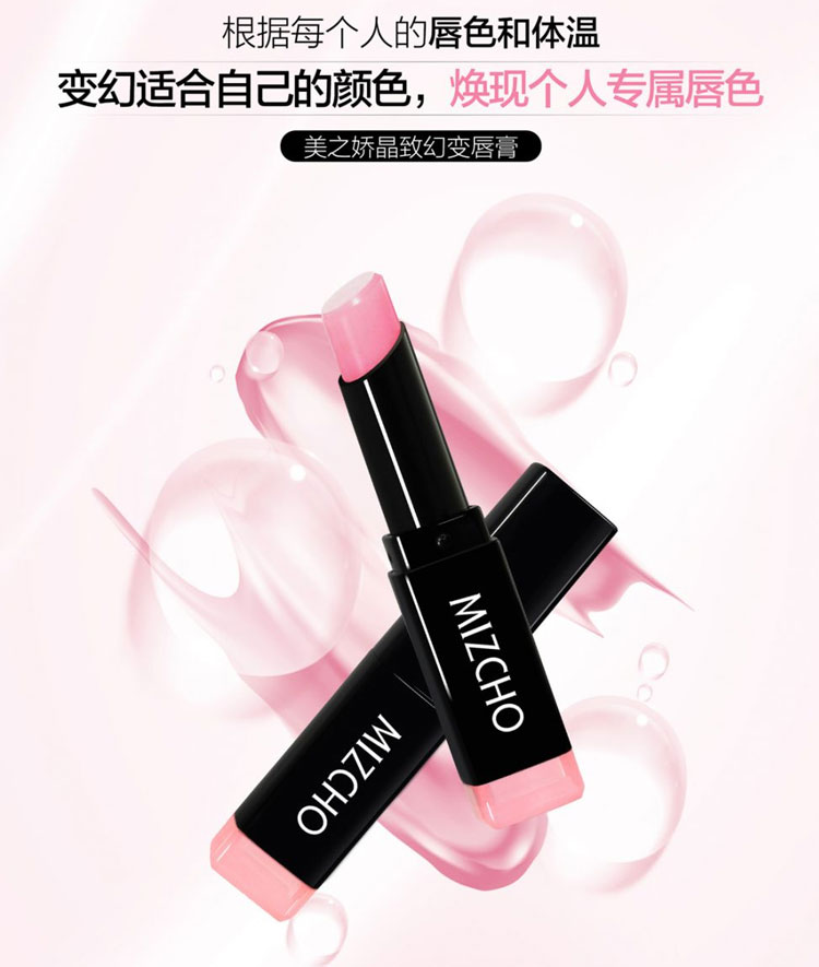 美之娇晶致幻变唇膏3g焕现个人专属唇色