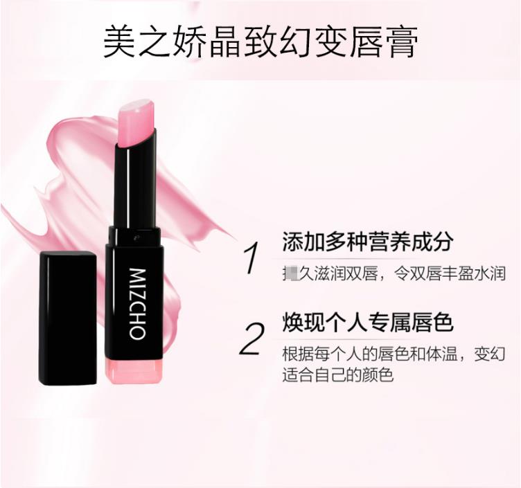 美之娇晶致幻变唇膏3g功效和作用