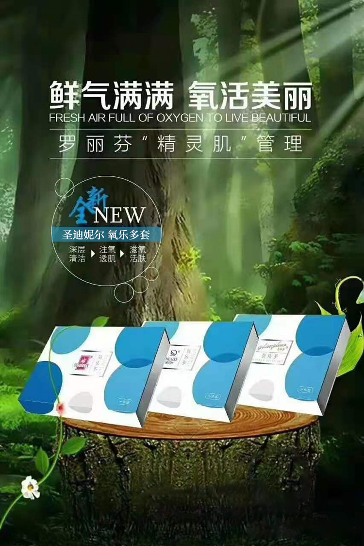 圣迪妮尔氧乐多套盒功效与作用