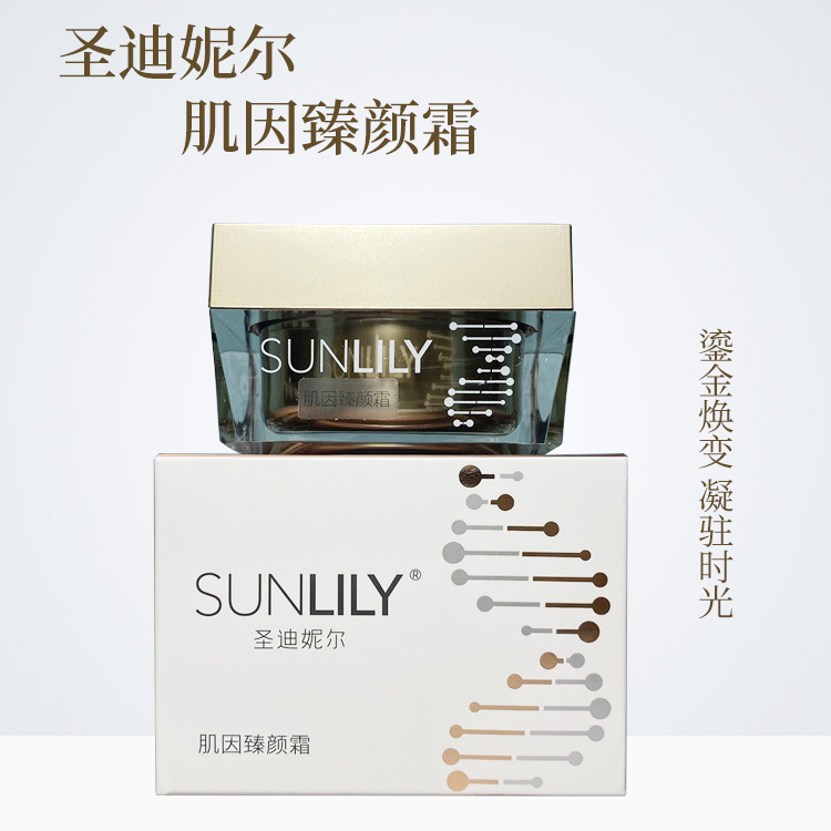 圣迪妮尔肌因臻颜霜功与作用