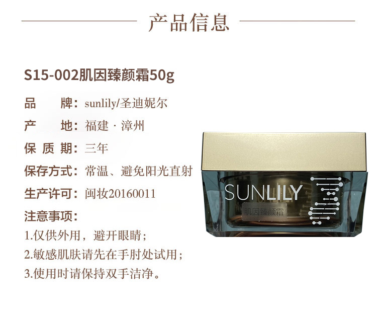 圣迪妮尔肌因臻颜霜产品信息