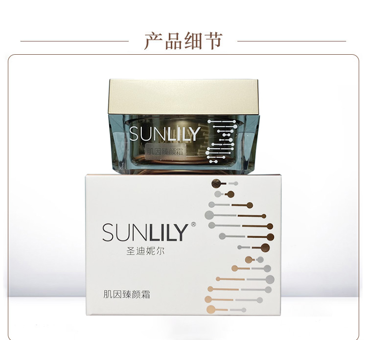 圣迪妮尔肌因臻颜霜产品图片