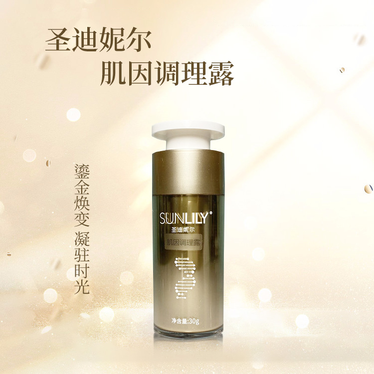 圣迪妮尔肌因调理露介绍