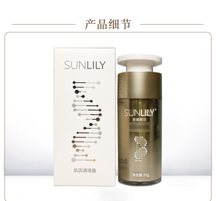 圣迪妮尔肌因调理露产品实物图