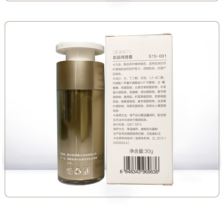 圣迪妮尔肌因调理露问答