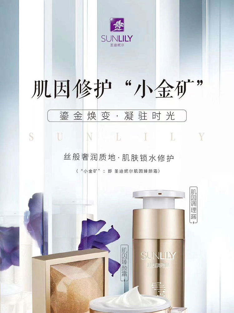 圣迪妮尔肌因臻颜霜组合介绍