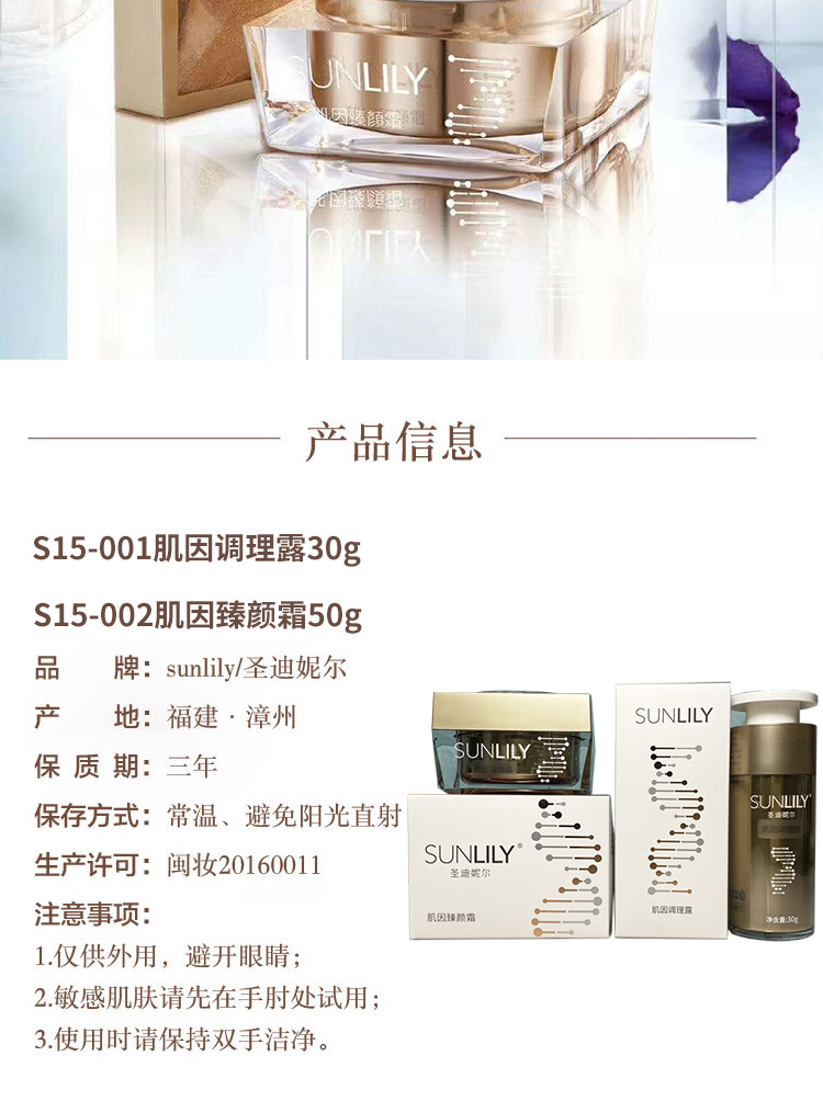 圣迪妮尔肌因臻颜霜组合产品信息