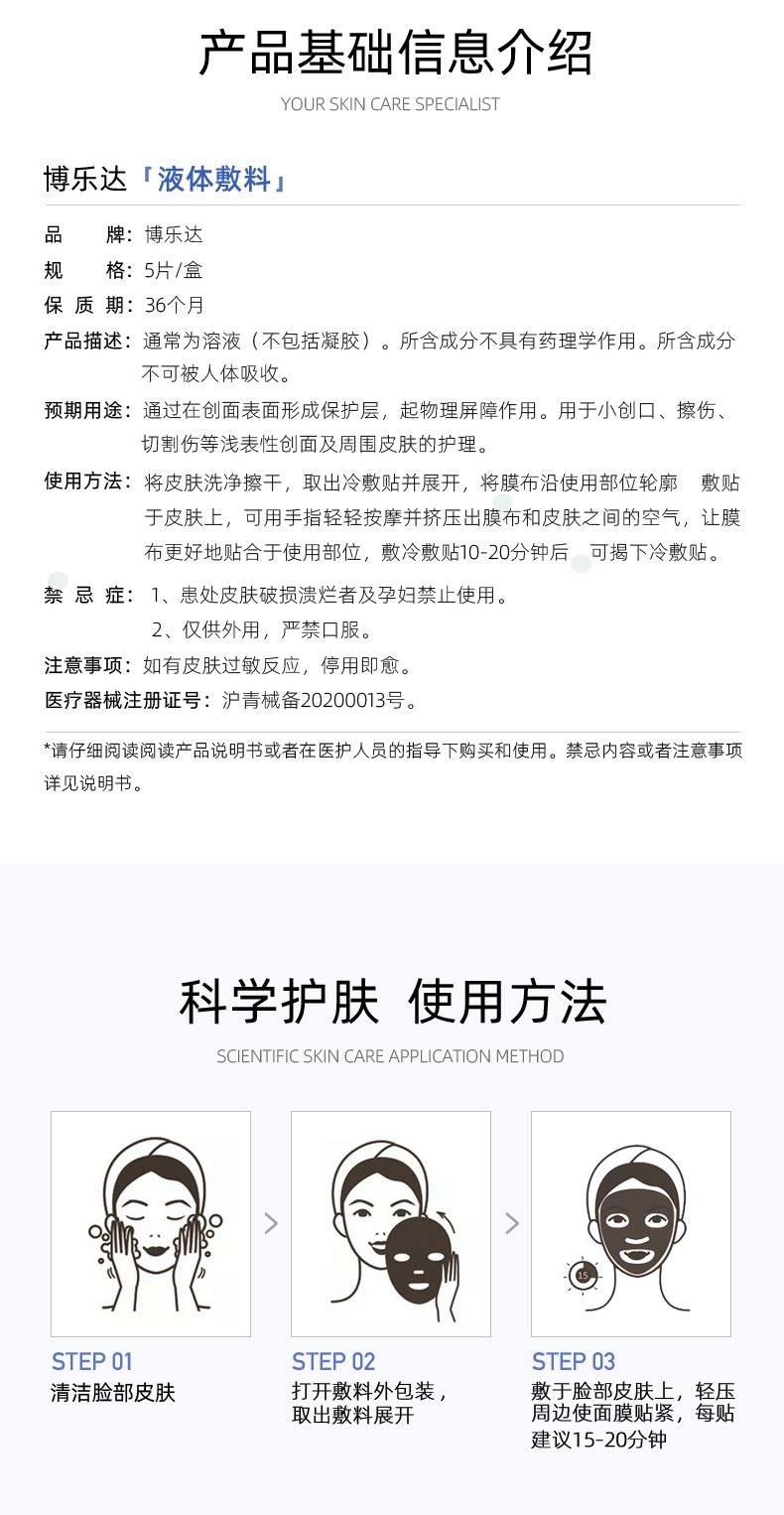 博乐达水杨酸液体敷料面膜详情介绍